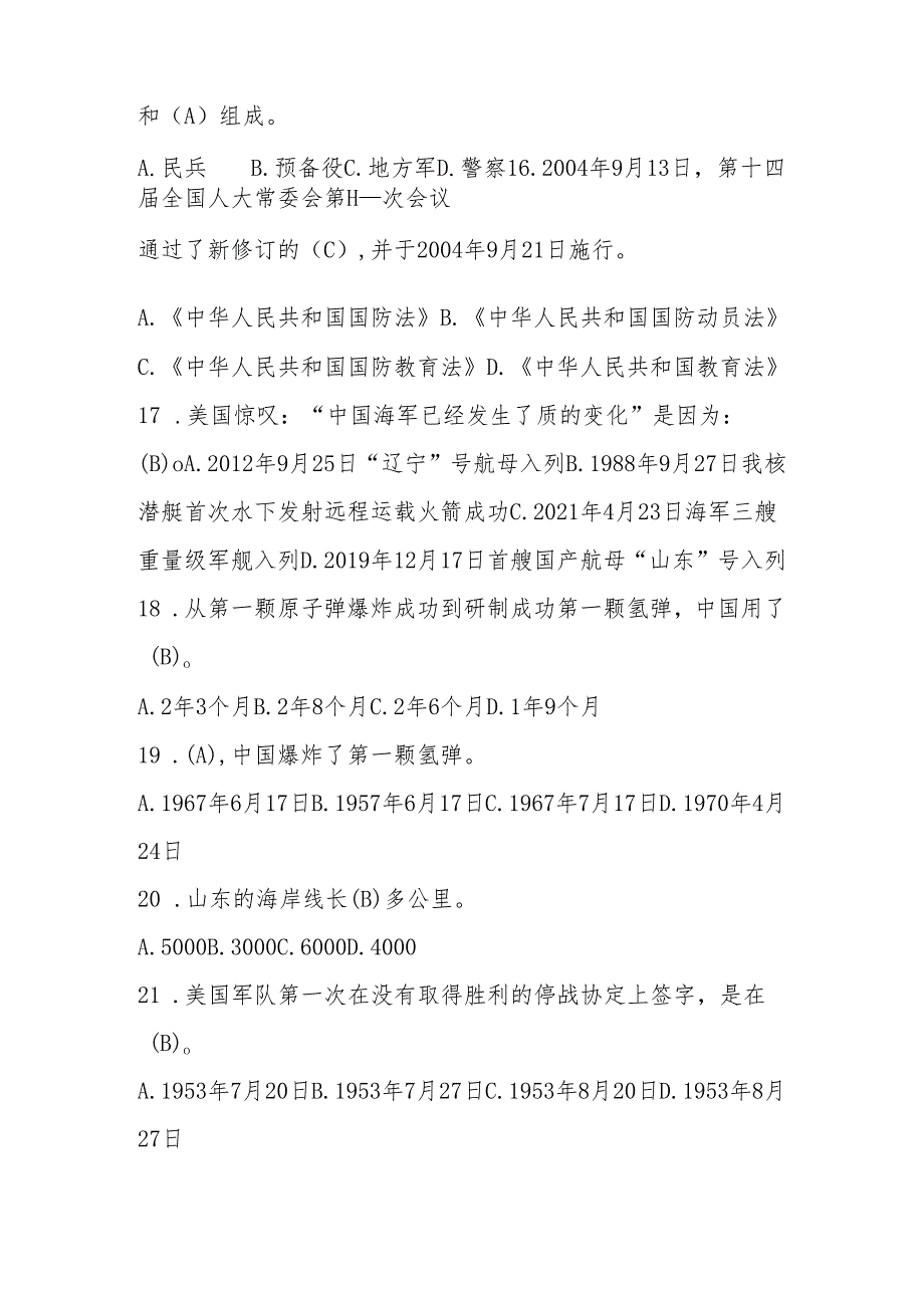 2025年国防应知应会网络知识竞赛题库.docx_第3页
