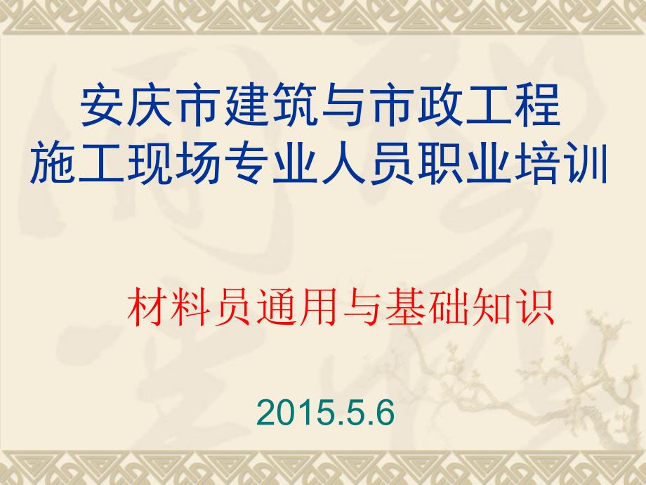 建设法规PPT课件.ppt_第1页