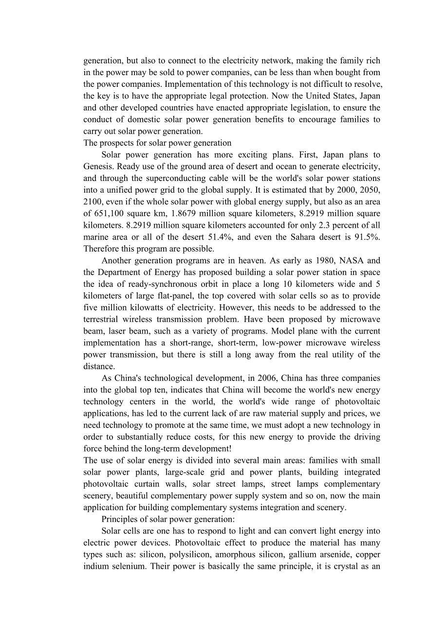 机械专业外文文献翻译外文翻译太阳能.doc_第2页