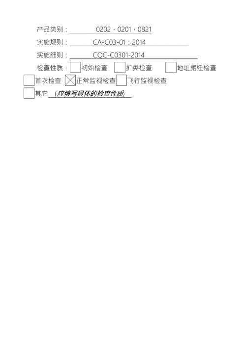 工厂检查记录标准格式.doc