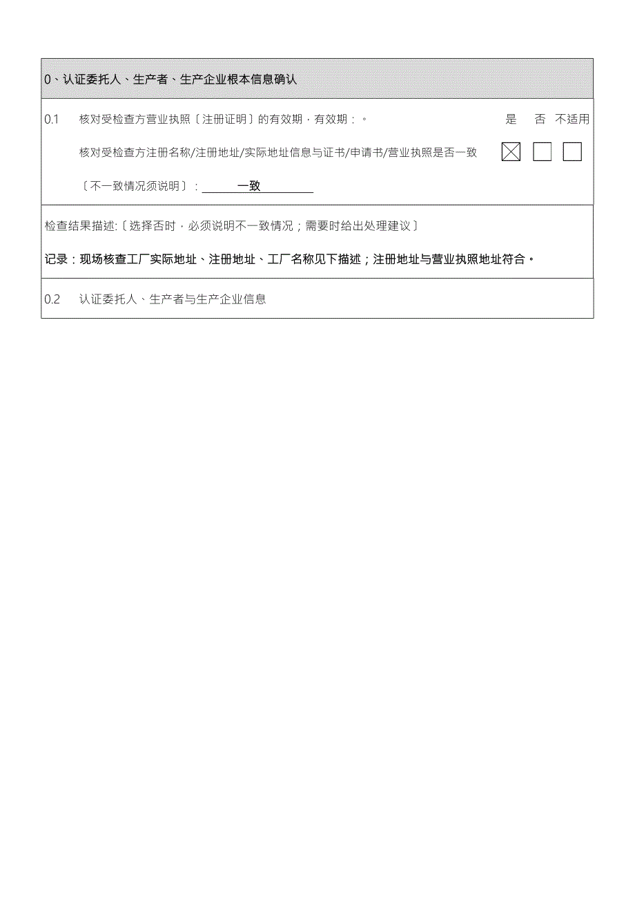 工厂检查记录标准格式.doc_第2页