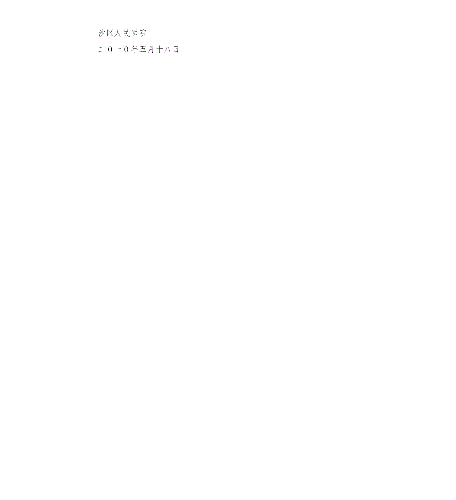 征兵工作体检实施方案.docx_第3页