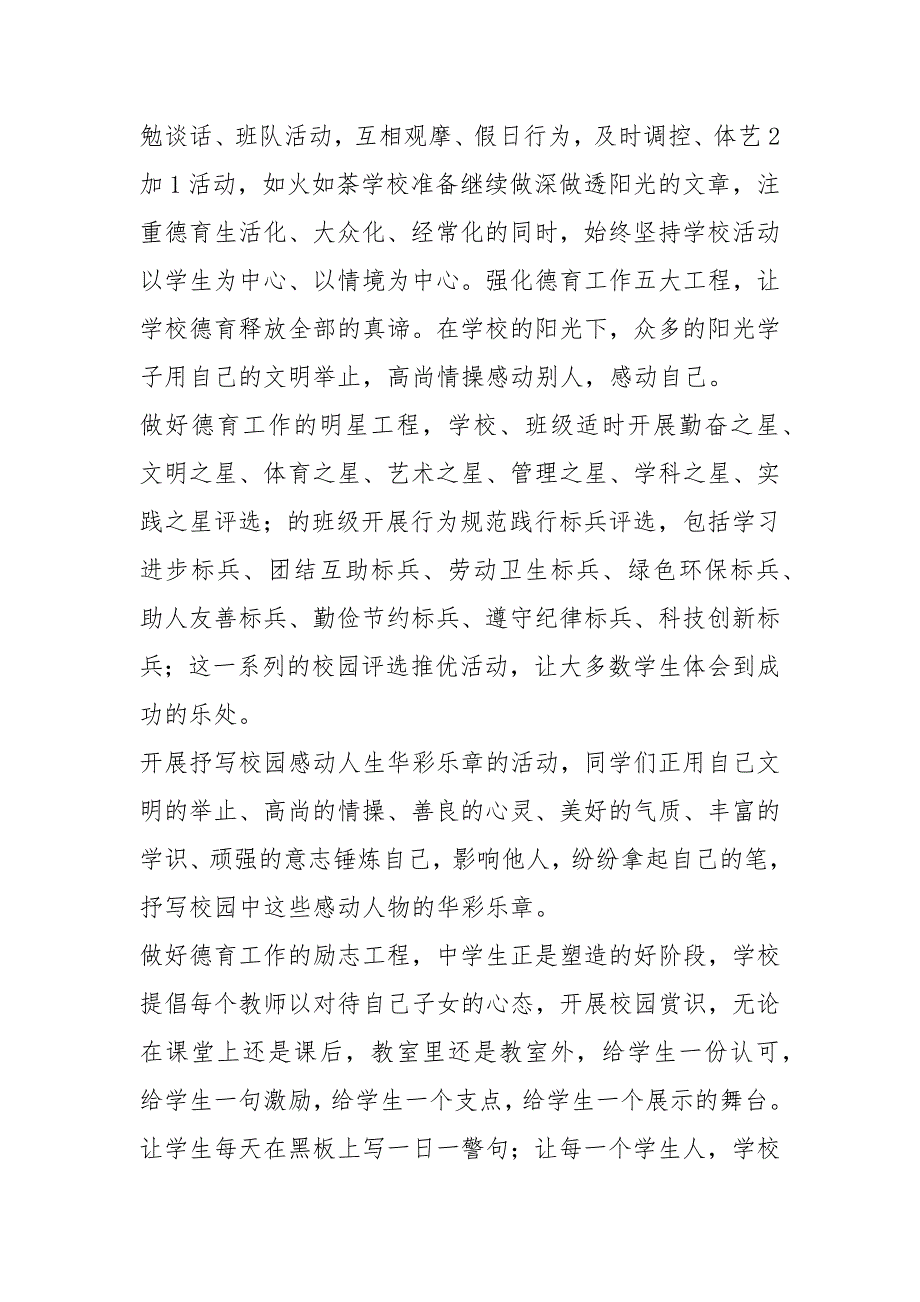 特色学校宣传片解说词3篇.docx_第2页