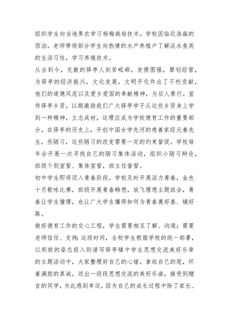 特色学校宣传片解说词3篇.docx_第3页