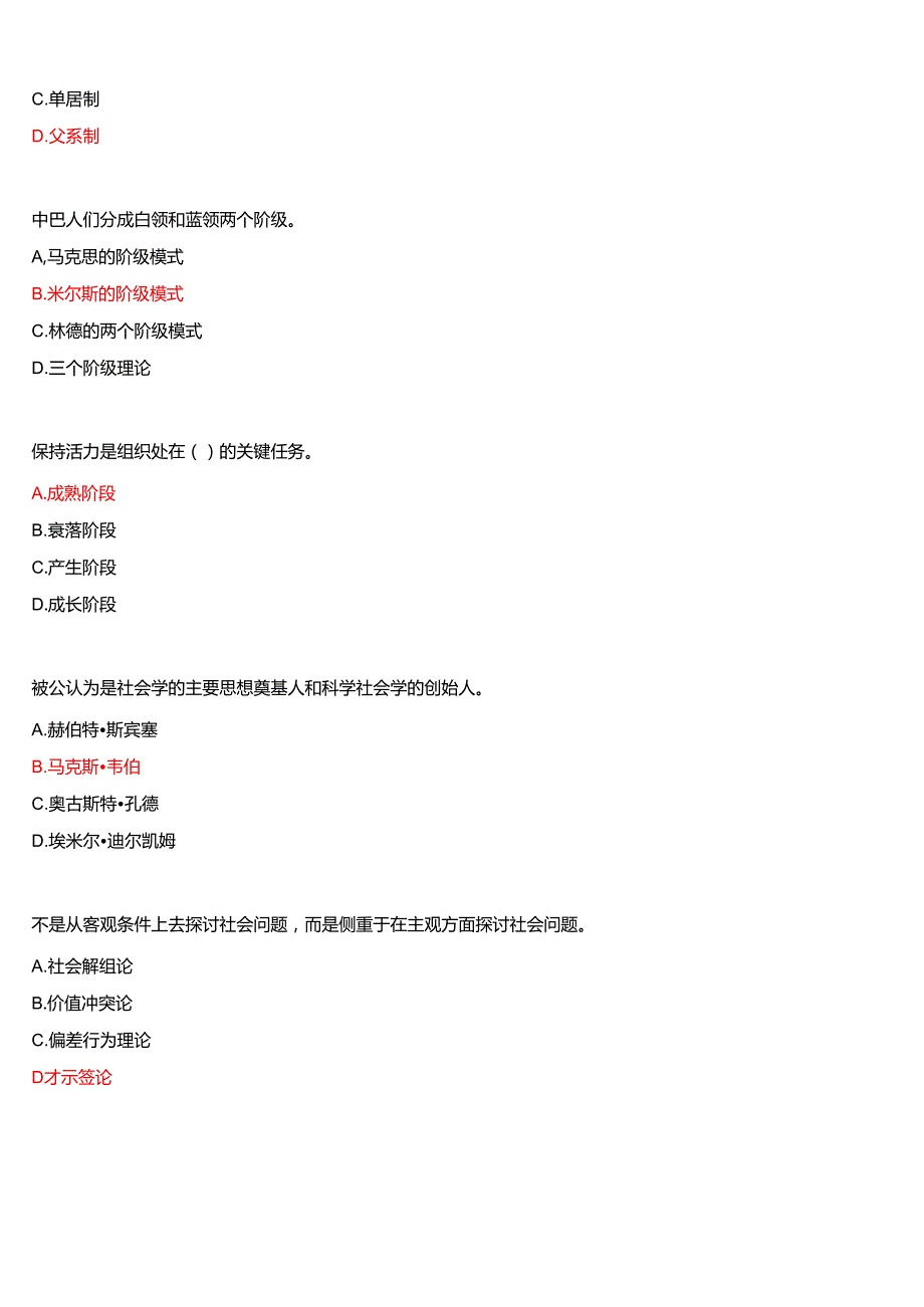 2025季学期国开河南电大专科《社会学概论》一平台无纸化考试(作业练习+我要考试)试题及答案.docx_第3页