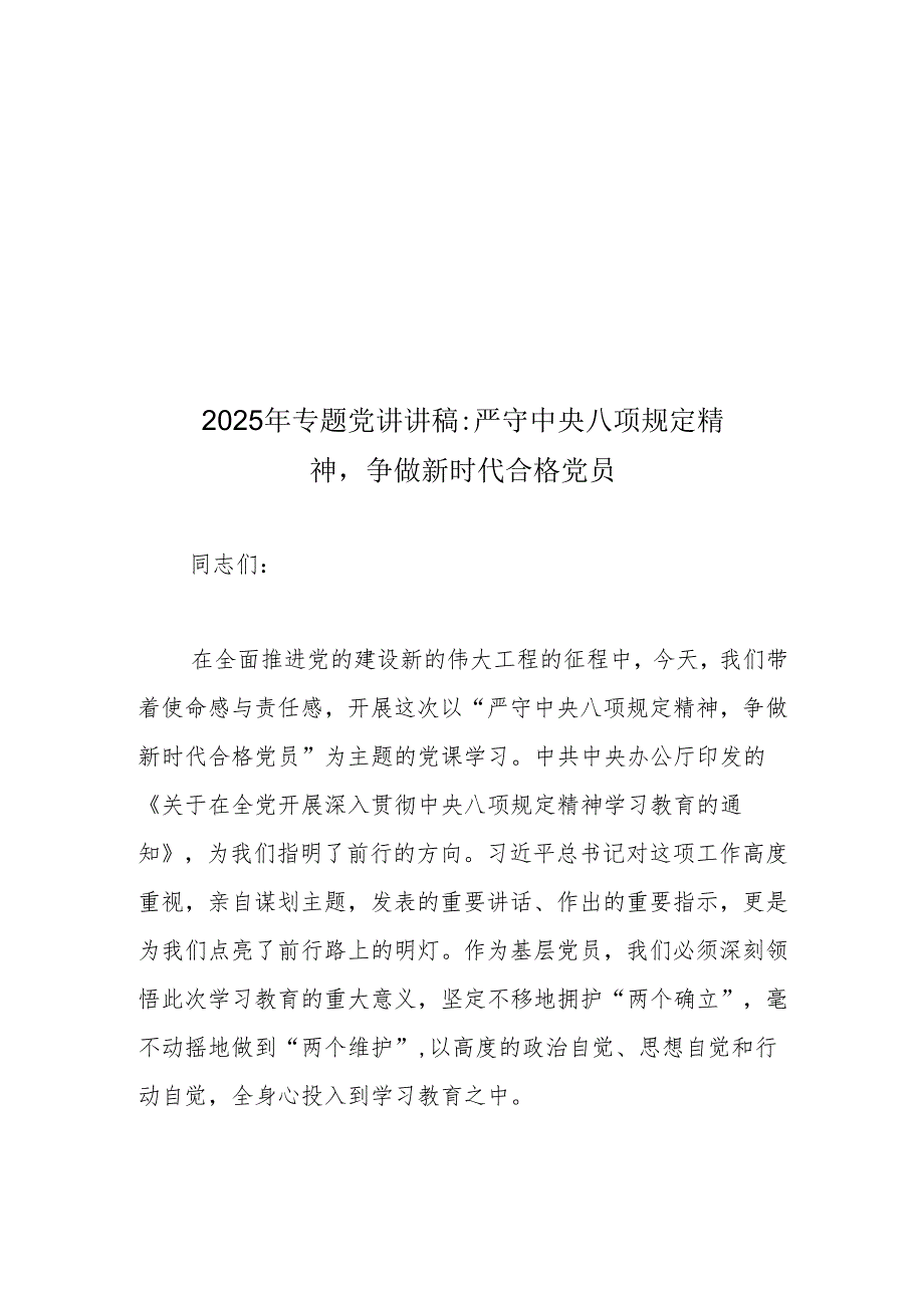 2025年专题党课讲稿学习稿 共六篇.docx_第2页