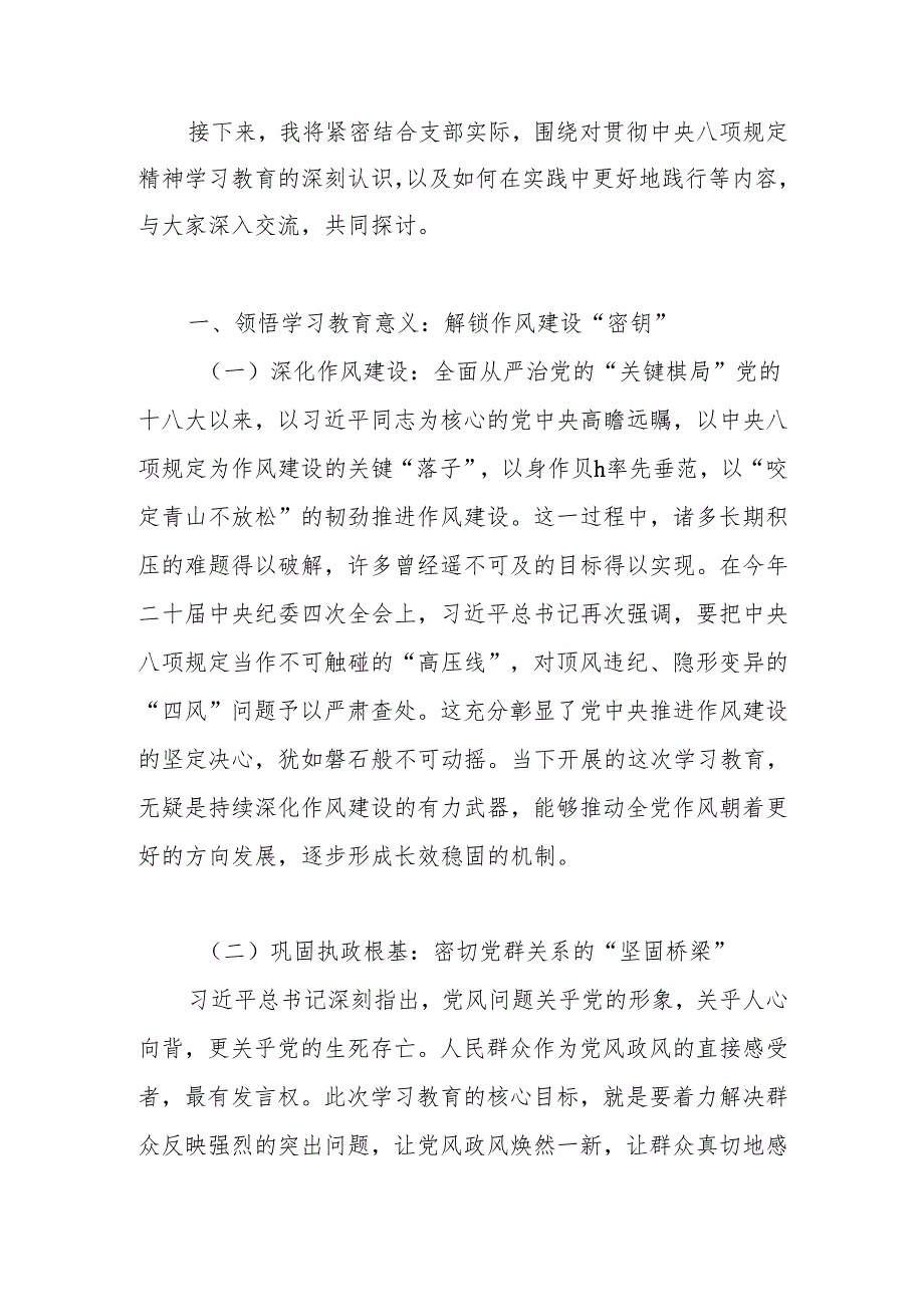 2025年专题党课讲稿学习稿 共六篇.docx_第3页
