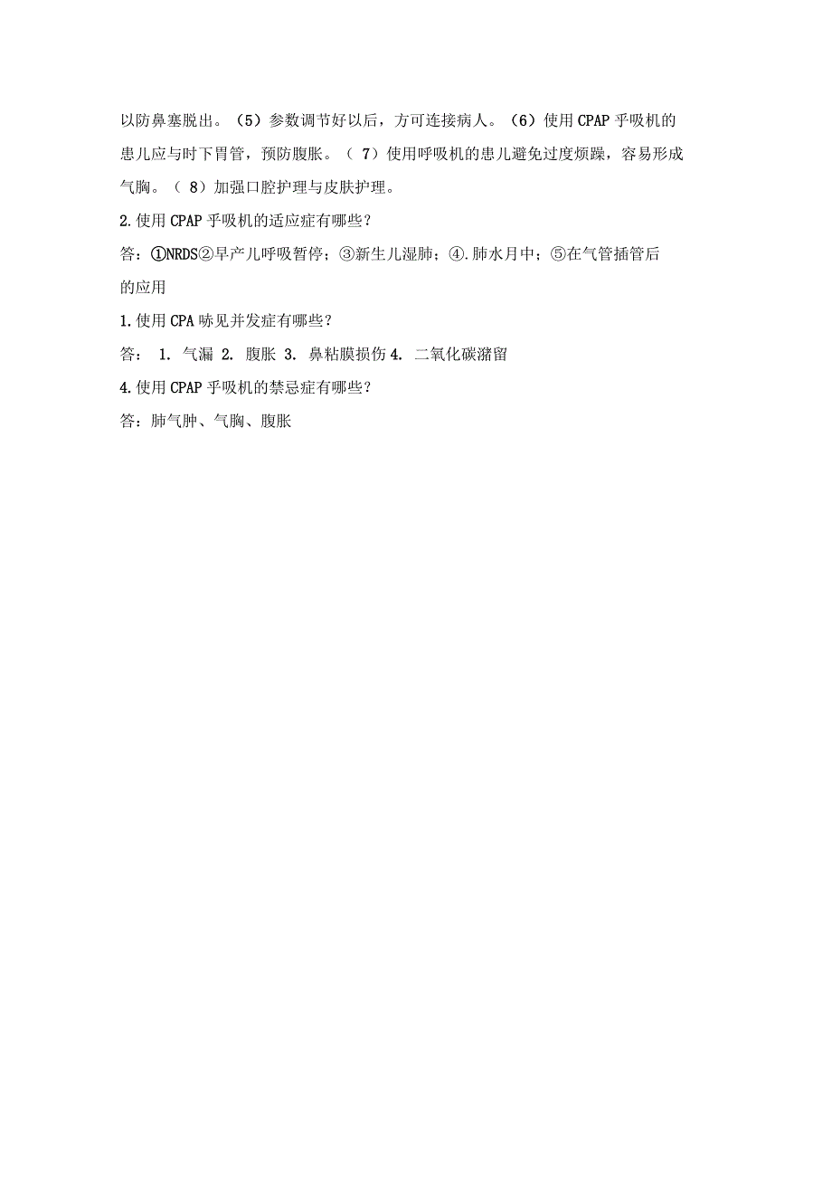 新生儿cpap呼吸机操作流程与评分标准.docx_第2页