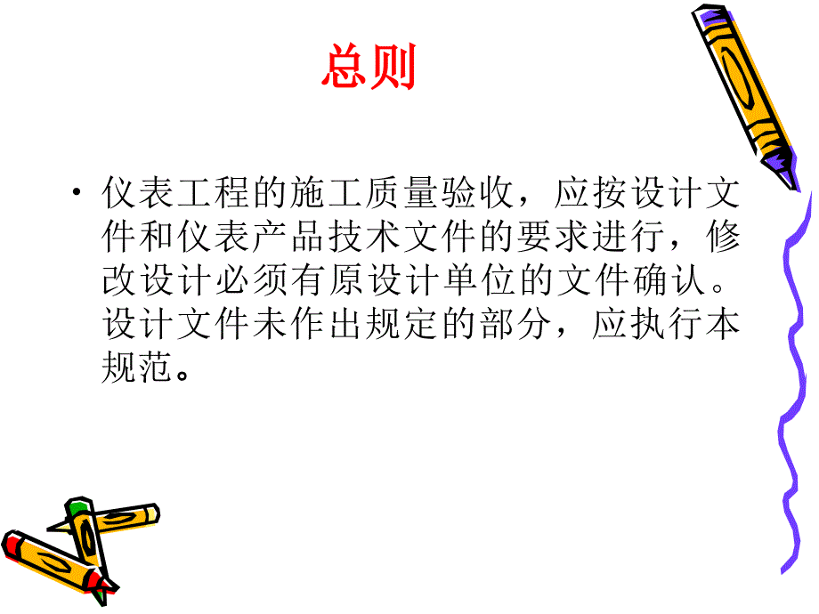石油化工仪表工程施工验收规范.ppt_第3页