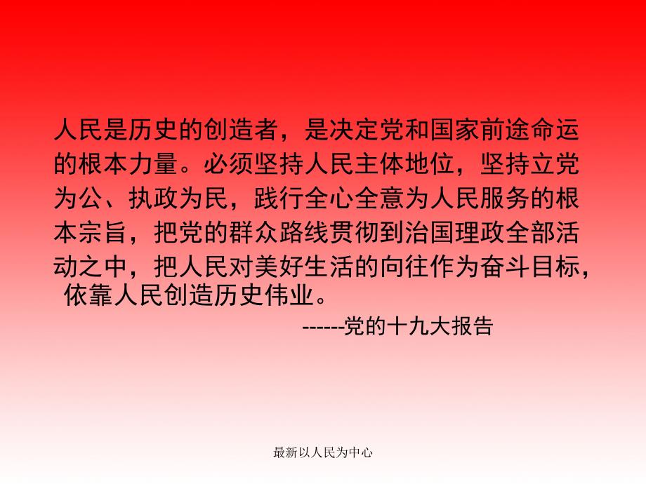 最新以人民为中心.ppt_第2页