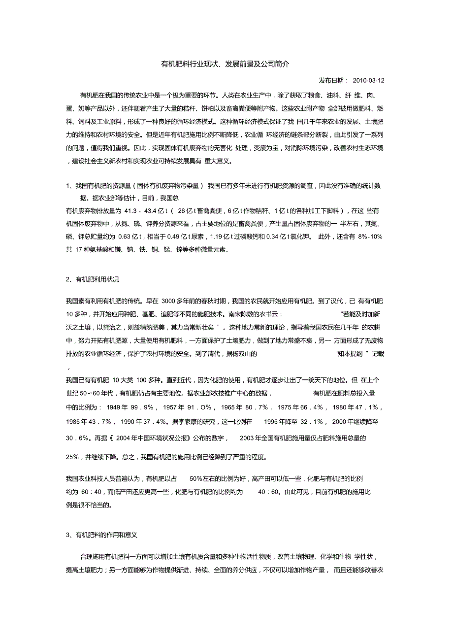 有机肥料行业现状.doc_第1页