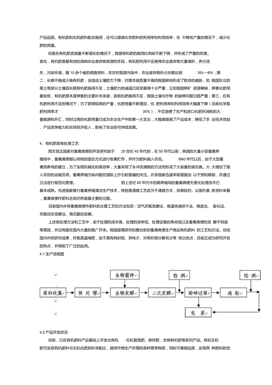 有机肥料行业现状.doc_第2页