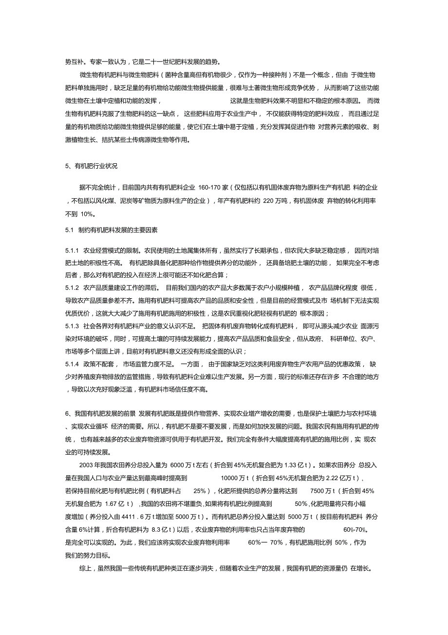 有机肥料行业现状.doc_第3页