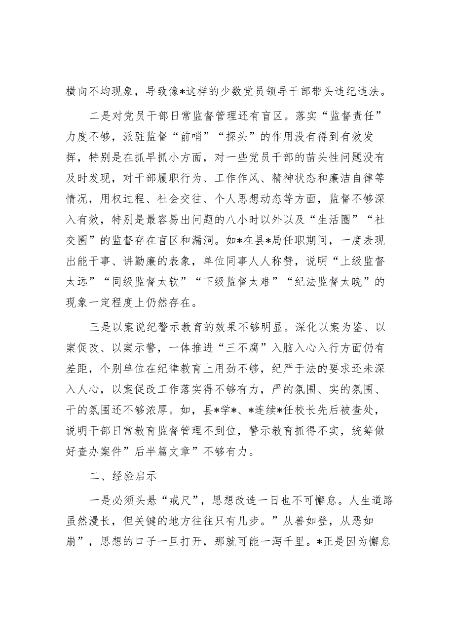 警示教育大会案例警示的心得体会.docx_第2页