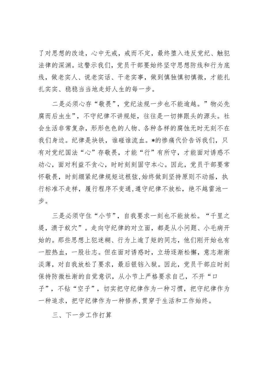 警示教育大会案例警示的心得体会.docx_第3页