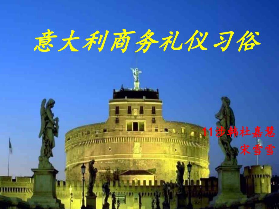 意大利的文化PPT课件.ppt_第1页