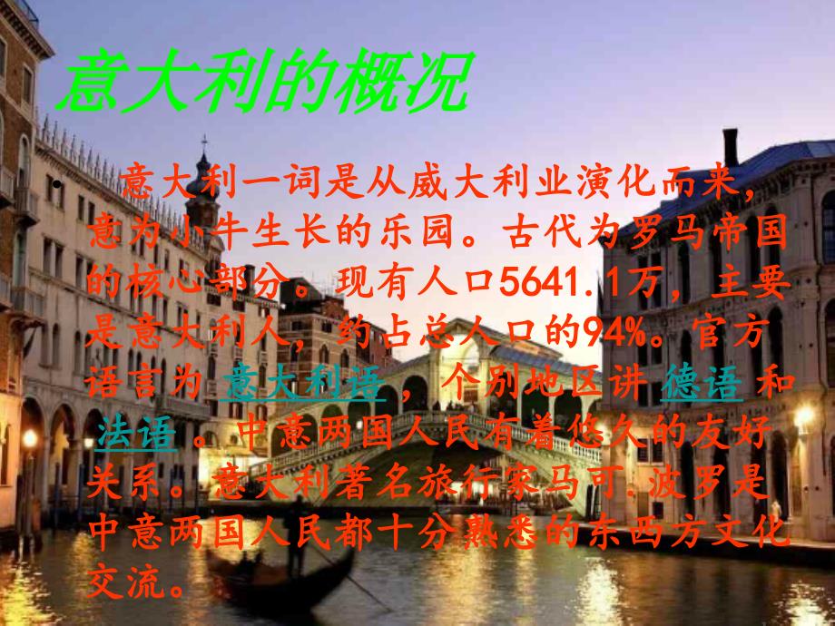 意大利的文化PPT课件.ppt_第2页