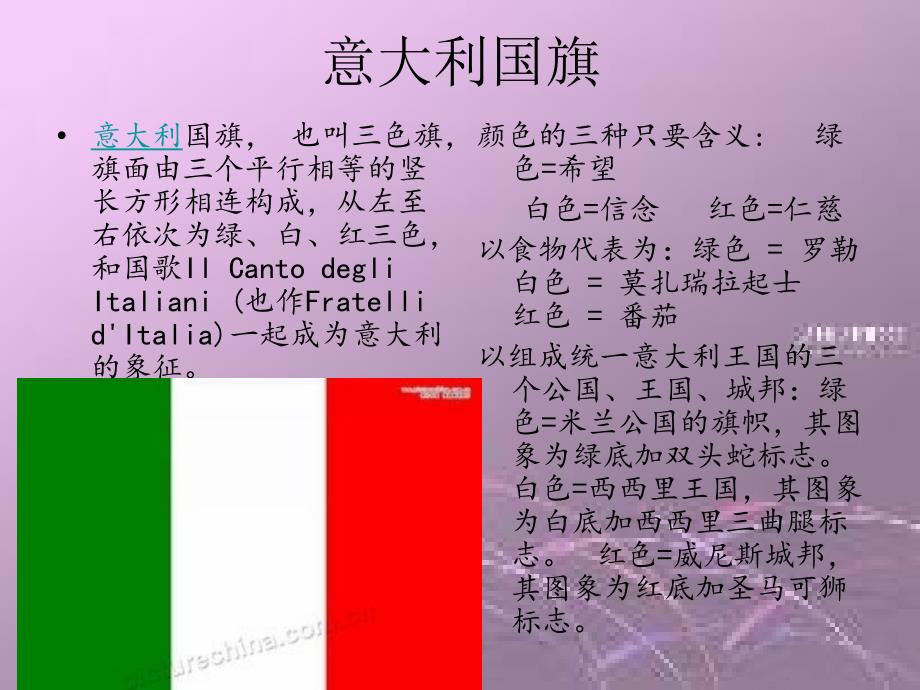 意大利的文化PPT课件.ppt_第3页