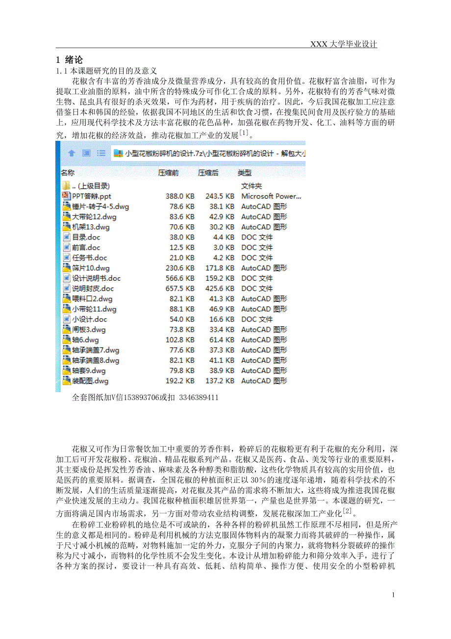 毕业设计论文小型花椒粉碎机的设计.doc_第1页