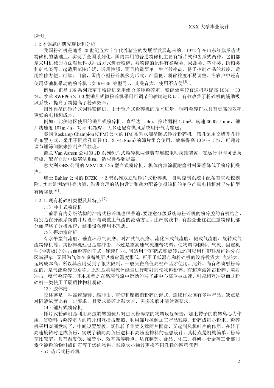 毕业设计论文小型花椒粉碎机的设计.doc_第2页