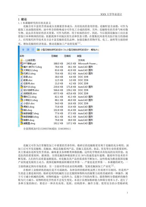 毕业设计论文小型花椒粉碎机的设计.doc