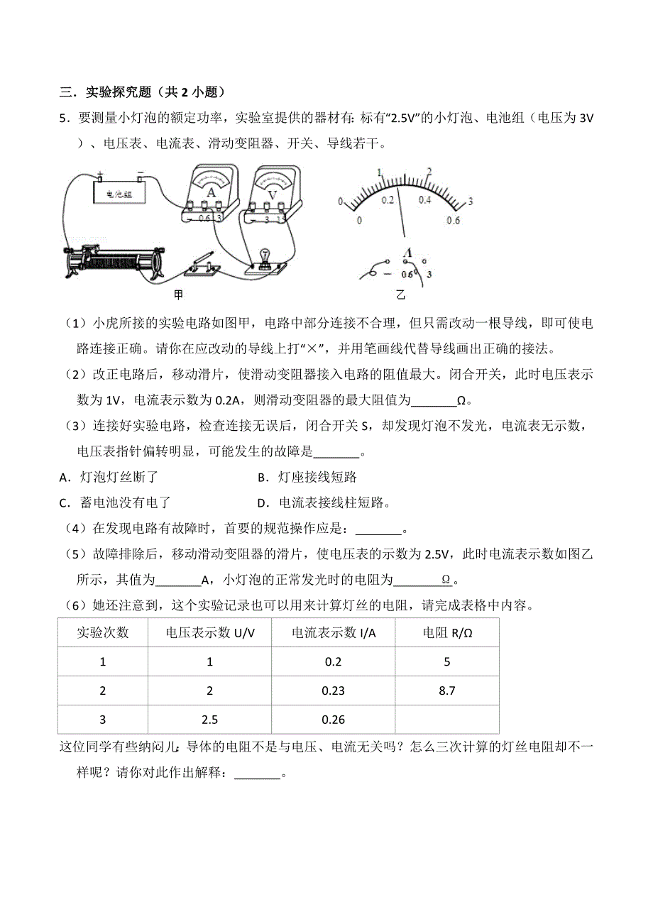 电路图改错习题集BC卷.doc_第2页