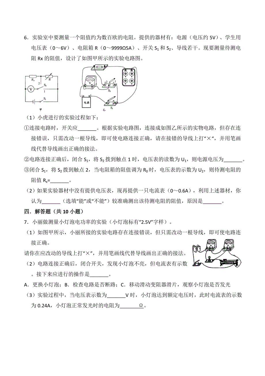 电路图改错习题集BC卷.doc_第3页