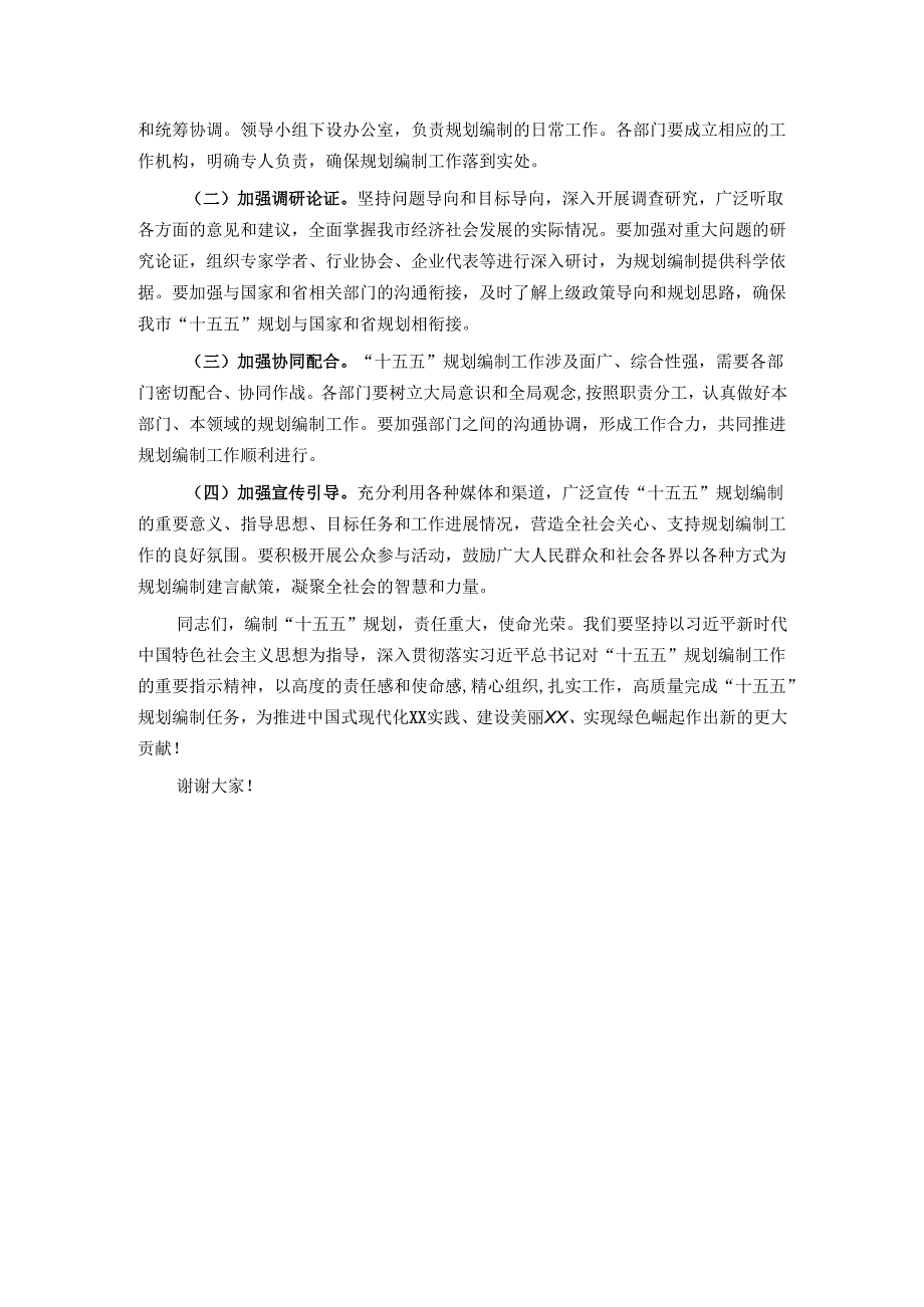 理论学习中心组专题学习对“十五五”规划编制工作作出重要指示精神研讨交流会上的发言.docx_第3页