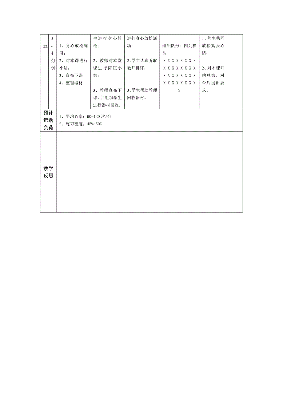 小学五年级体育课教案排球下手垫球.doc_第3页