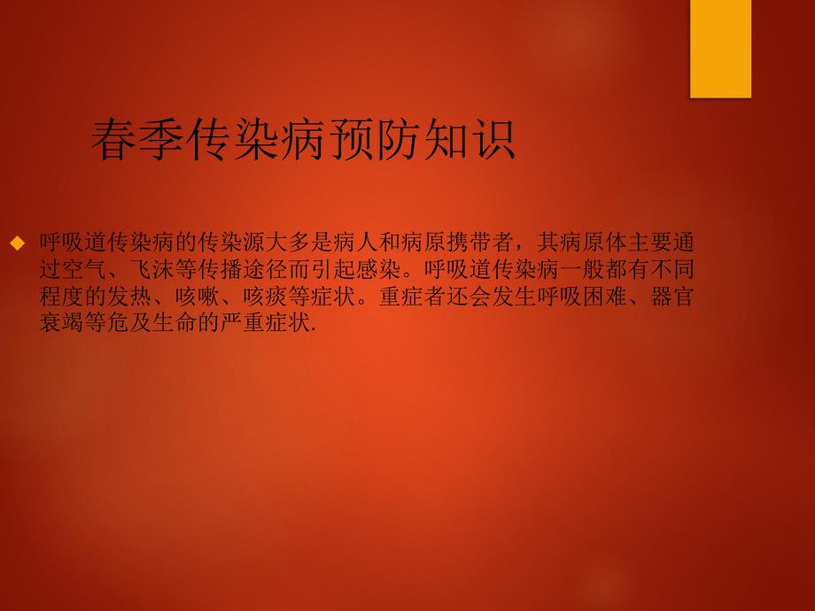 季传染病防控主题班会.ppt_第3页