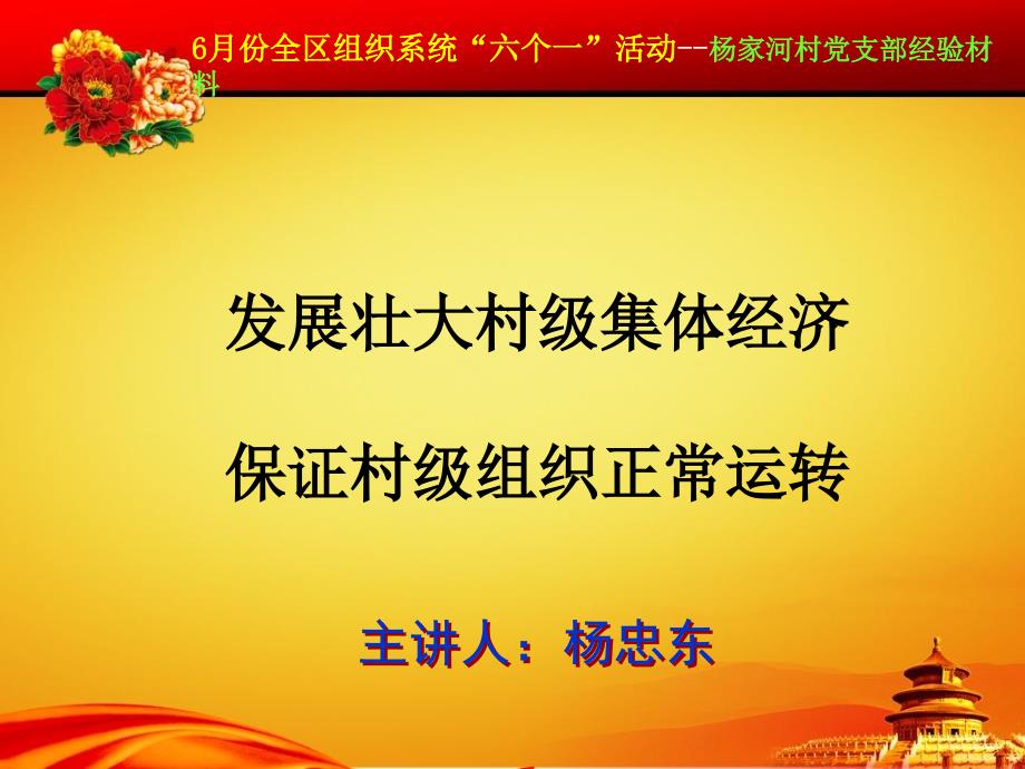 杨家河村发展壮大集体经济.ppt_第2页