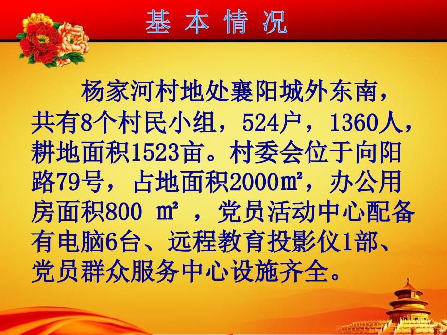 杨家河村发展壮大集体经济.ppt_第3页