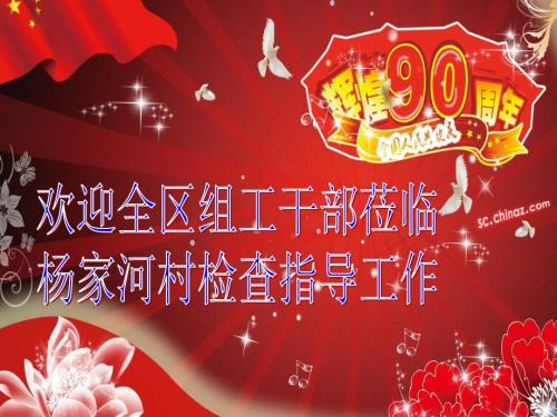 杨家河村发展壮大集体经济.ppt