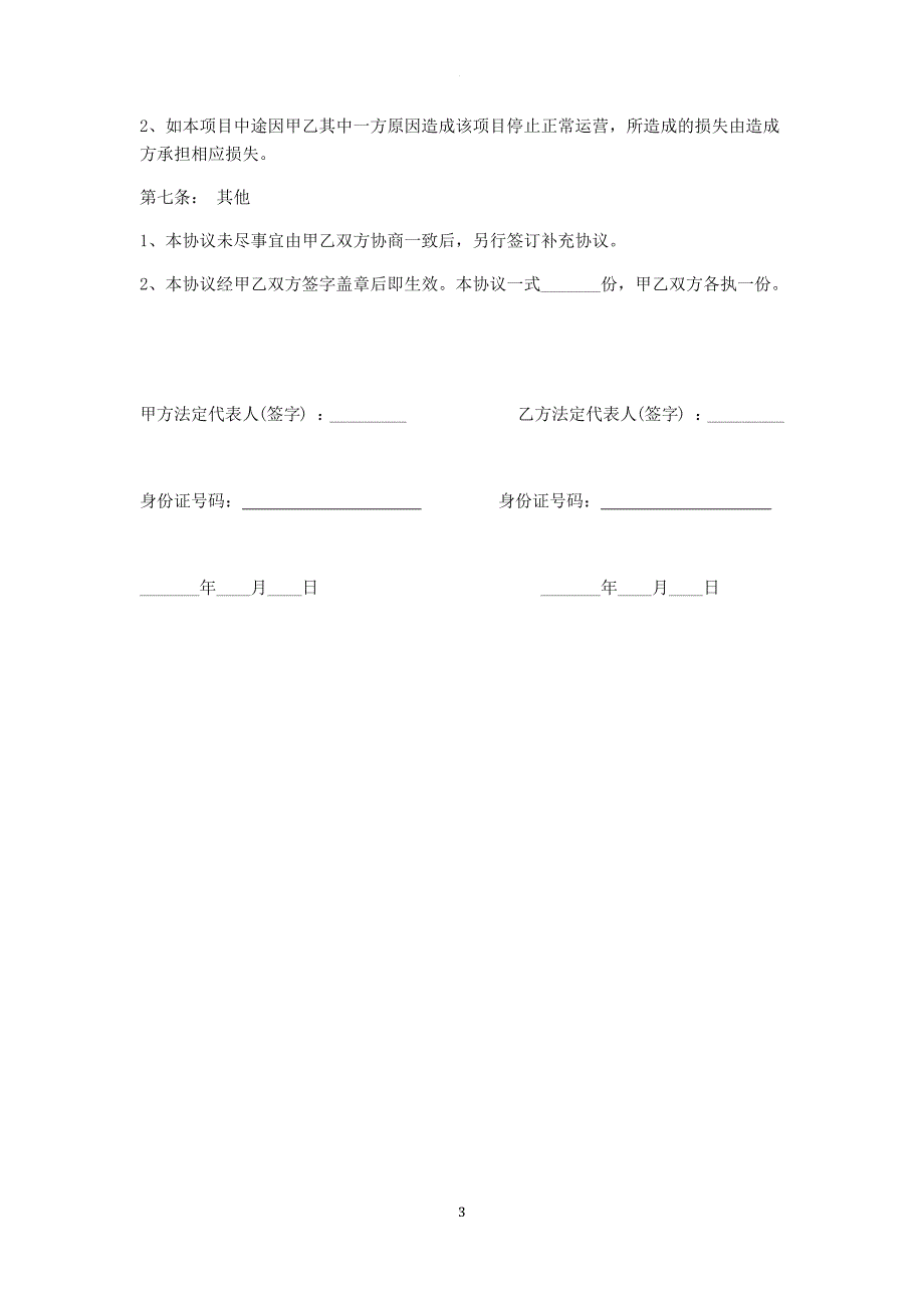 混凝土搅拌站建设合作协议.doc_第3页