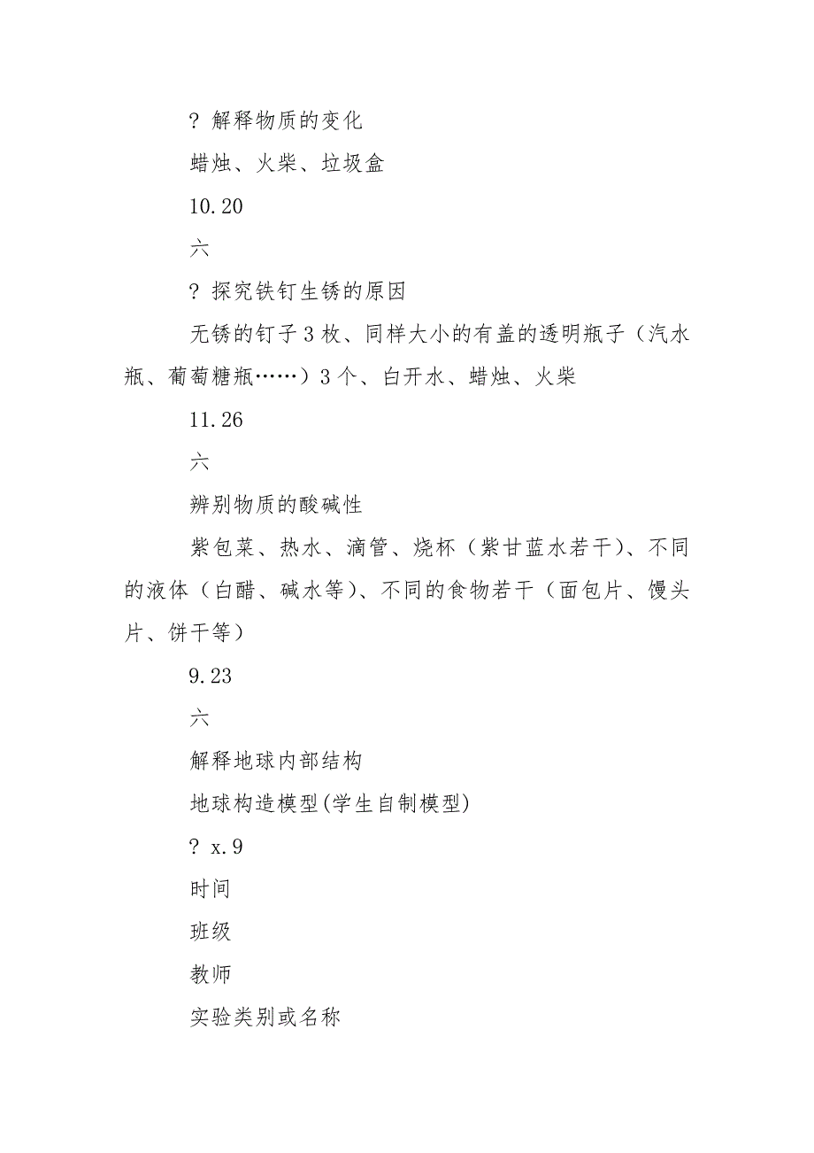 小学科学实验室使用记录文本.doc_第2页