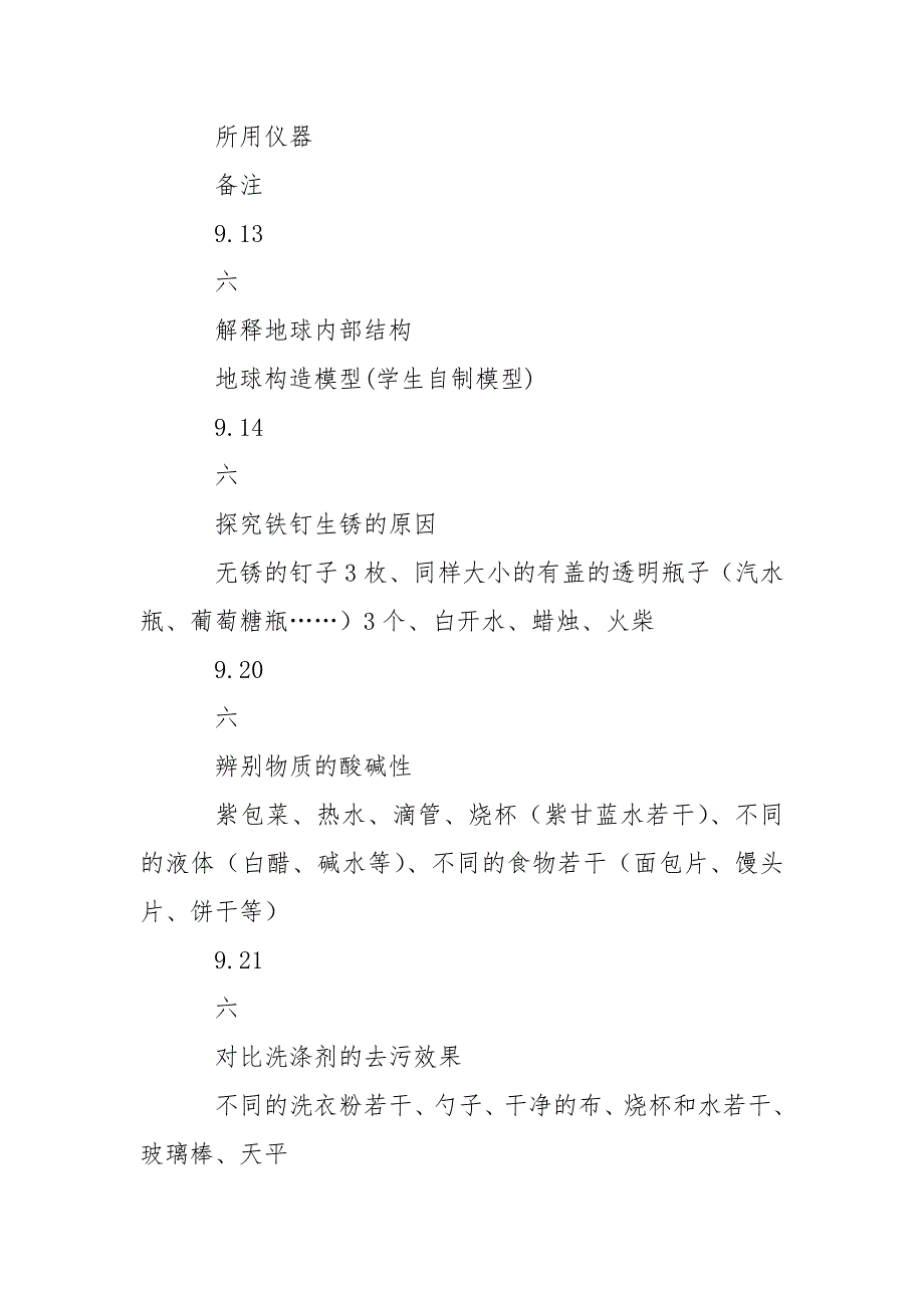 小学科学实验室使用记录文本.doc_第3页
