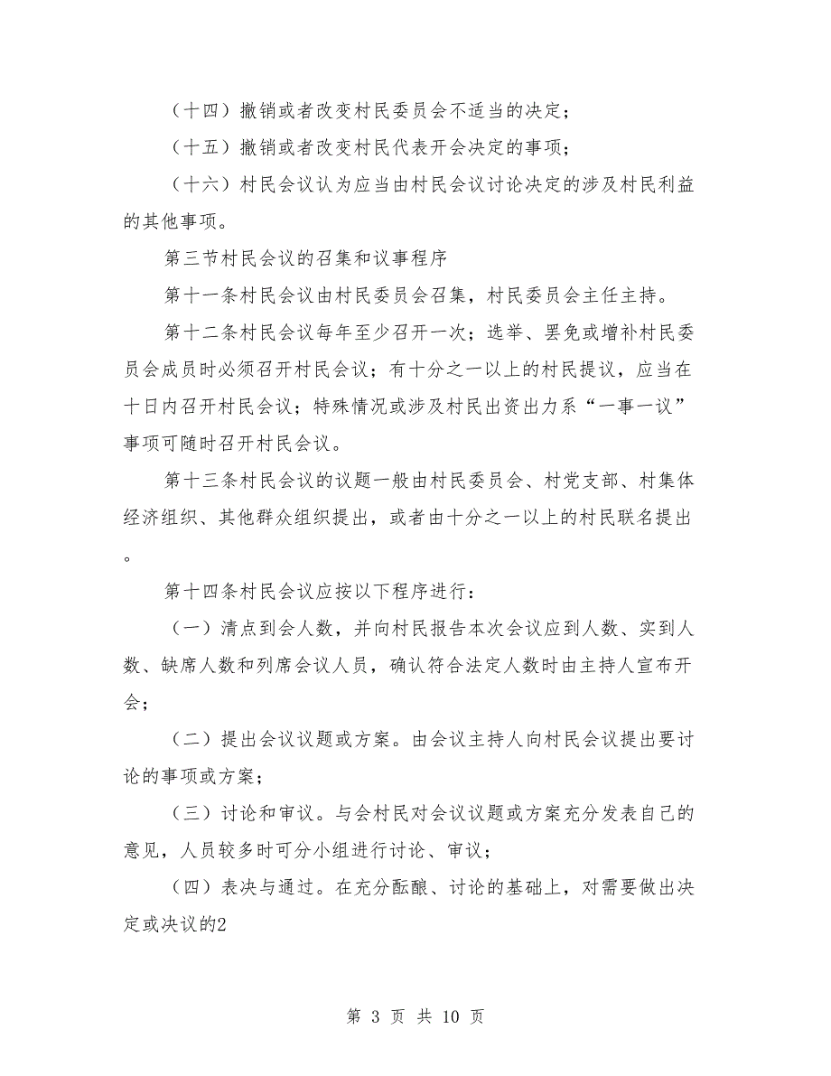 村级民主议事制度范本.doc_第3页