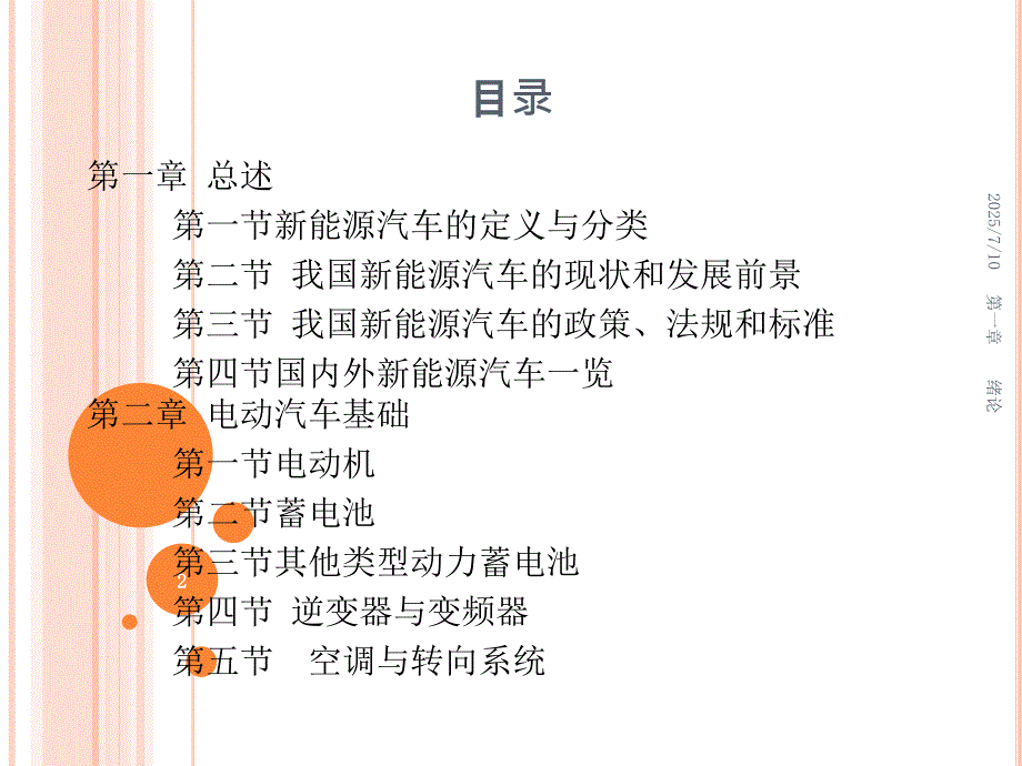 新能源汽车全套课堂PPT.ppt_第2页