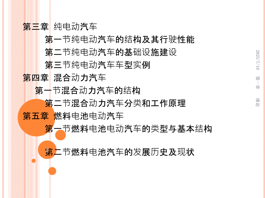 新能源汽车全套课堂PPT.ppt_第3页