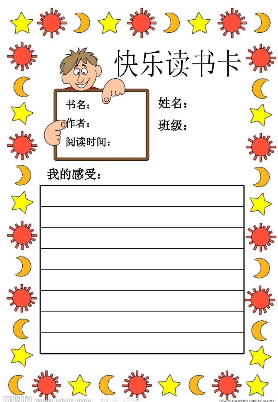 小学生快乐读书卡.ppt_第3页