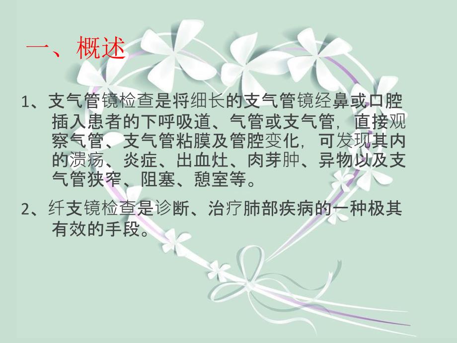 支气管镜检查PPT课件.ppt_第2页
