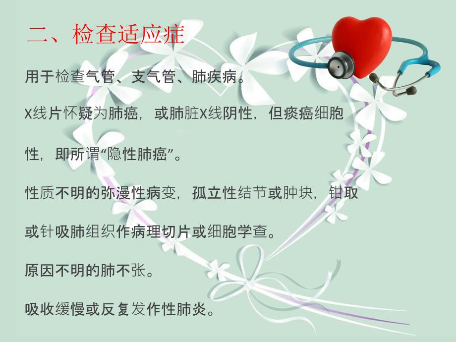 支气管镜检查PPT课件.ppt_第3页