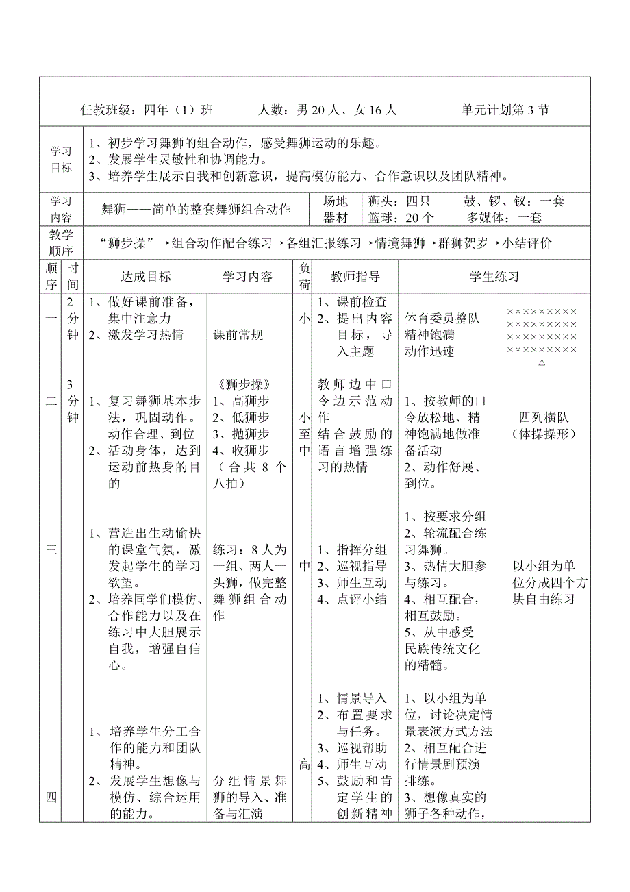 小学体育教学设计舞狮简单的整套舞狮组合动作.doc_第3页
