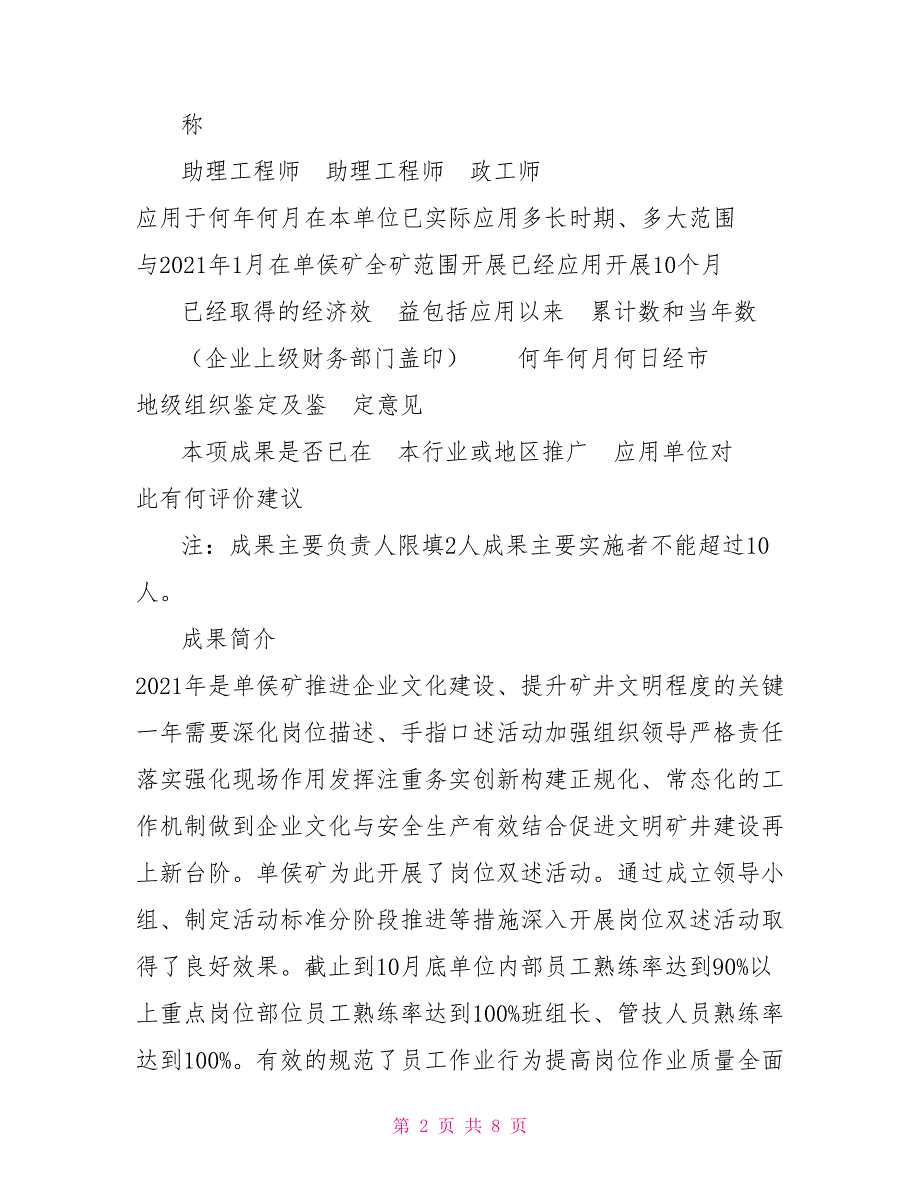 深入开展岗位描述手指口述岗位双述活动.doc_第2页