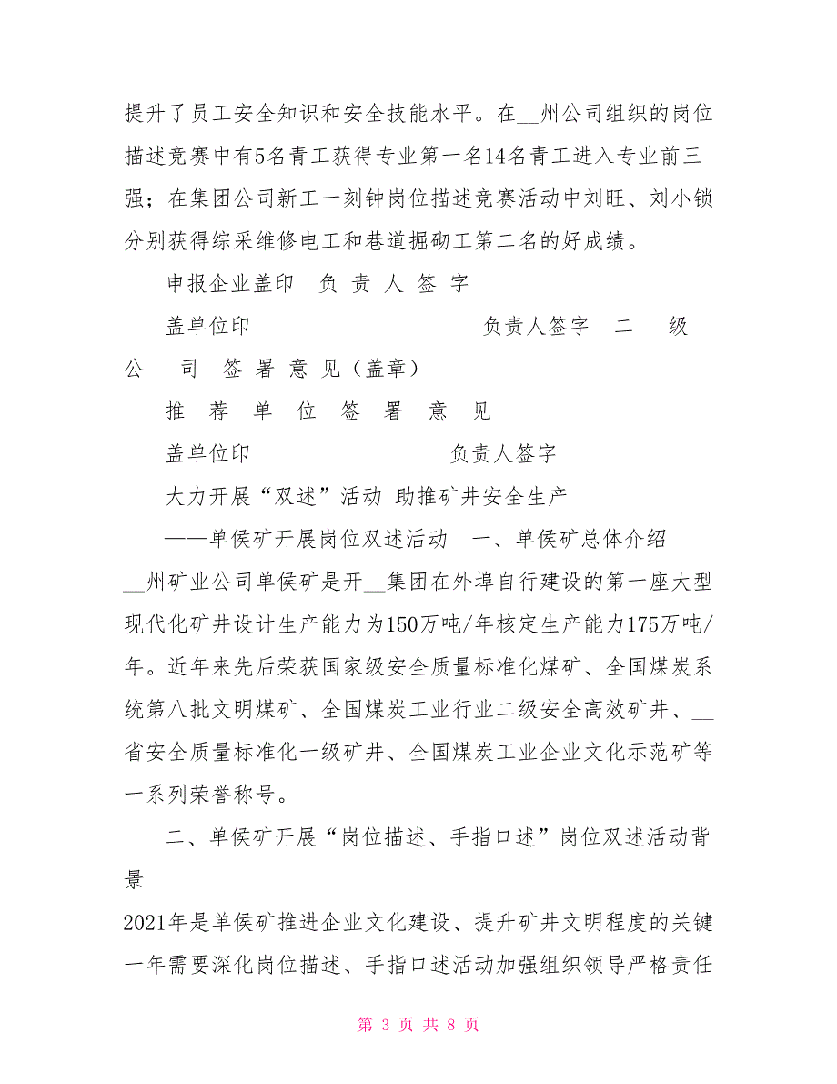 深入开展岗位描述手指口述岗位双述活动.doc_第3页