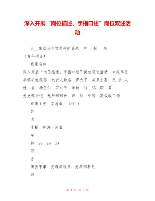 深入开展岗位描述手指口述岗位双述活动.doc