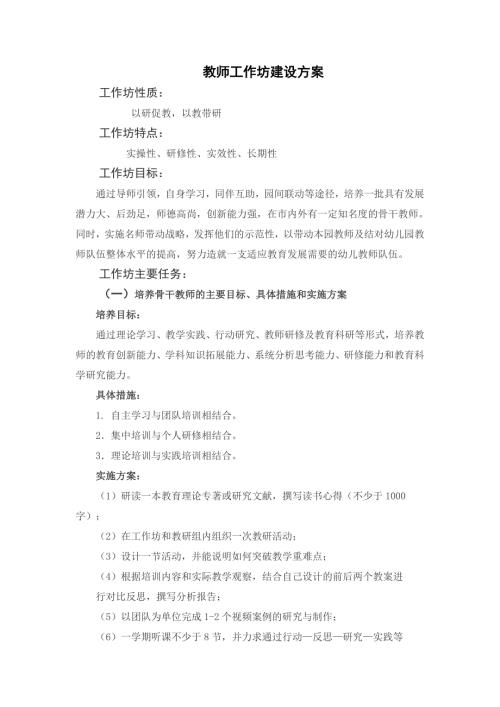 教师工作坊建设方案.doc
