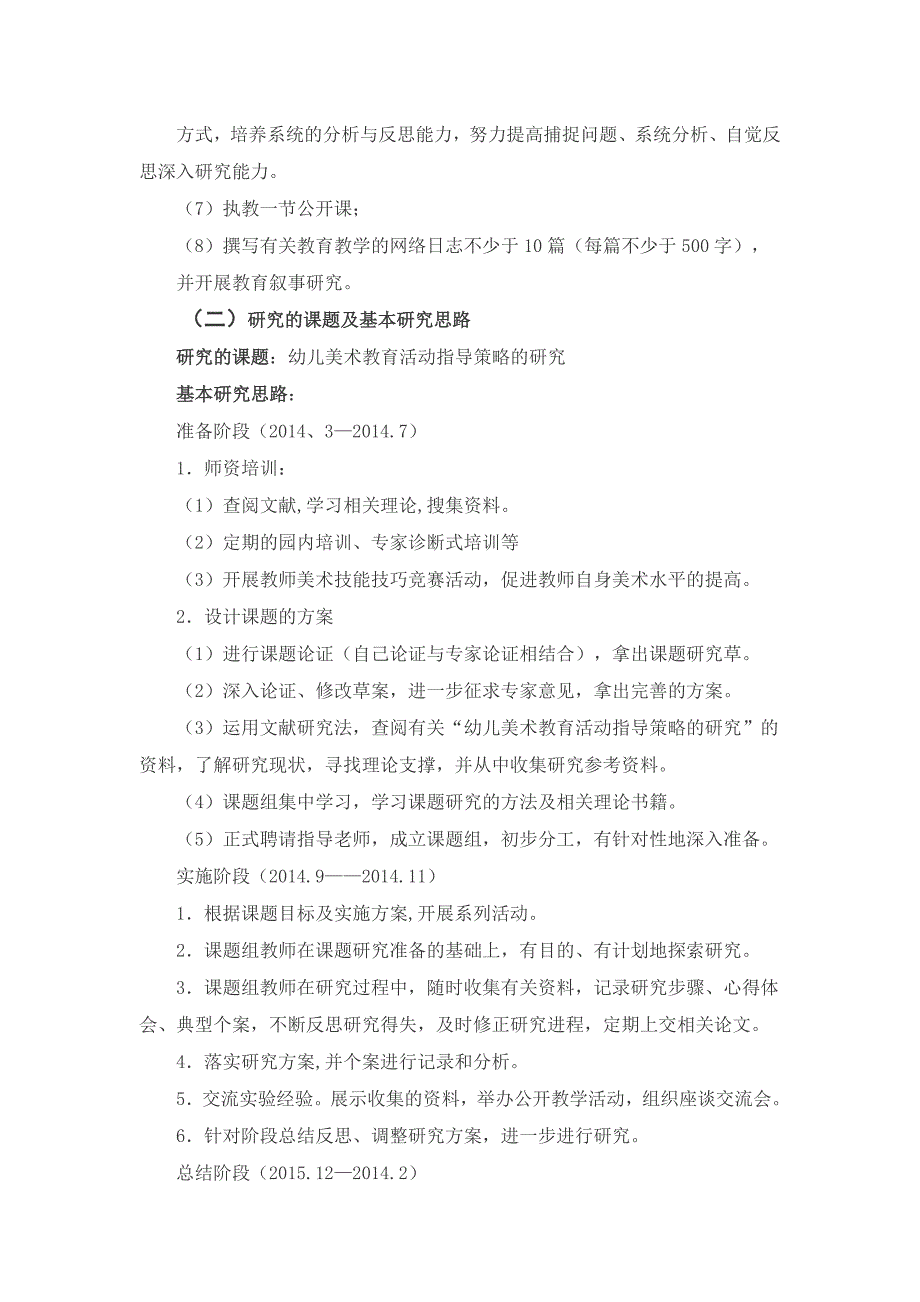教师工作坊建设方案.doc_第2页