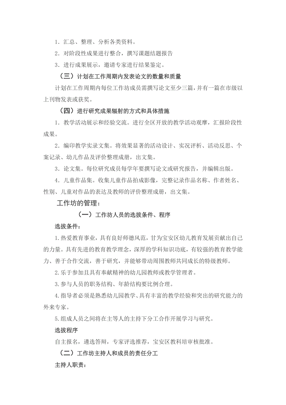 教师工作坊建设方案.doc_第3页