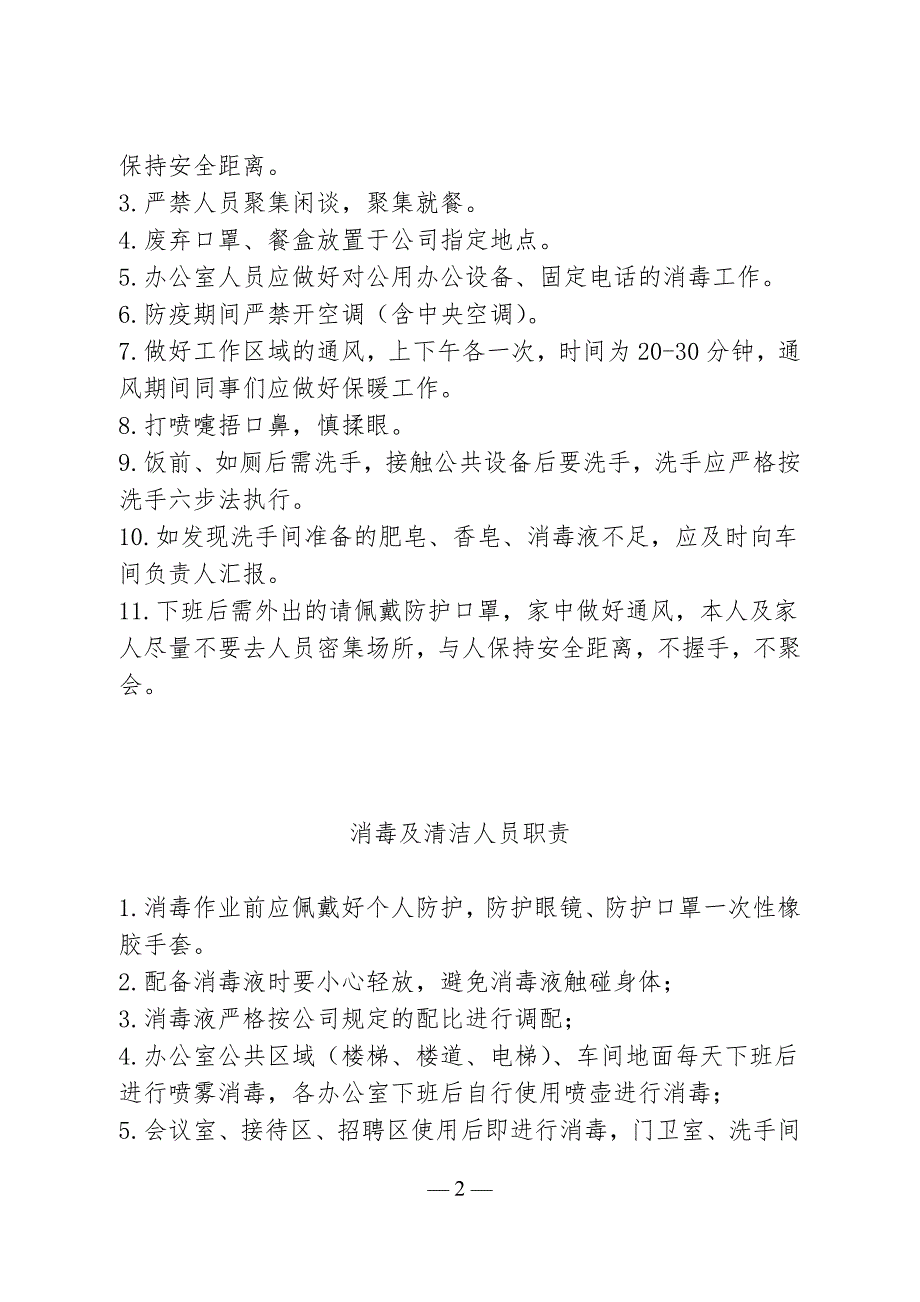 抗击疫情期间各岗位工作职责.doc_第2页